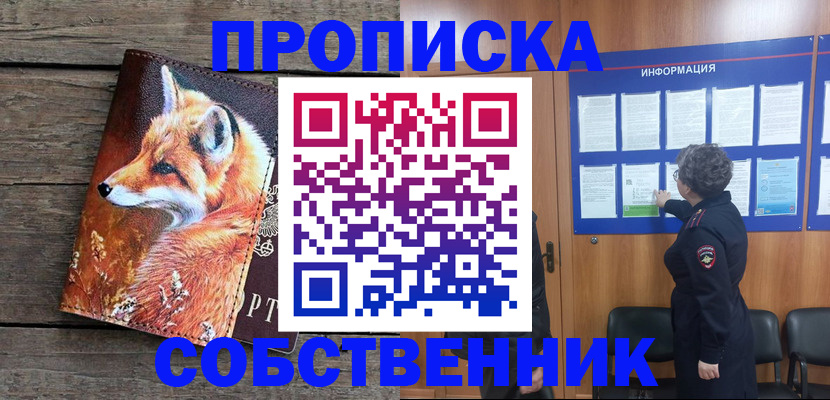 прописка для работы в Твери